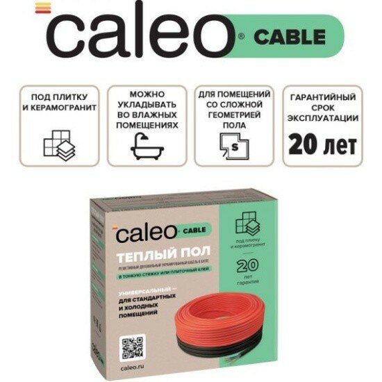 Комплект теплого пола 17w-18, УП-00000192, Caleo CABLE 
