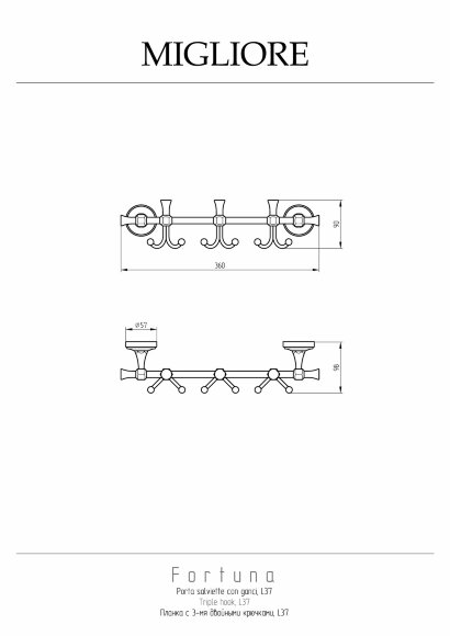 Планка с 3-мя двойными крючками, L36 см, Migliore Fortuna, золото арт. 27717
