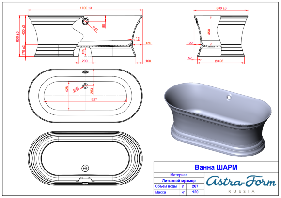 Отдельностоящая ванна 1700x800 шарм, Astra-form цвет: белый Отдельностоящая ванна 1700x800 шарм, Astra-form цвет: белый