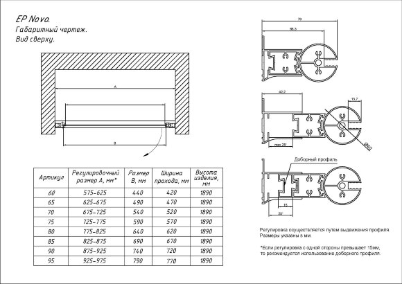 Дверь в душевой проем, распашная EP NOVO h2000 75 02М ARTDECO D1 профиль черный матовый, стекло матовое рисунок прозрачный Vegas-glass