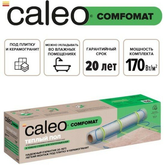 Нагревательный мат 170-0,5-2,0, УП-00000181, Caleo Comfomat