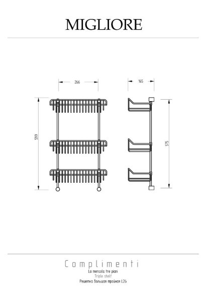 Решетка большая тройная, L40xP15xH60 см., Migliore Complementi, хром арт. 22037