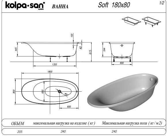Ванна SOFT 180X80 (1W28) Kolpa-San арт. Ванна SOFT 180X80 (1W28) Kolpa-San арт.