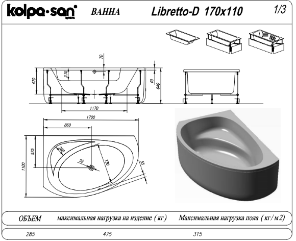 Ванна LIBRETTO 170X110-R (Л. угл.) (1W28) Kolpa-San Ванна LIBRETTO 170X110-R (Л. угл.) (1W28) Kolpa-San