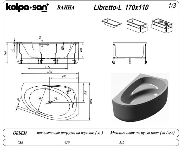 Ванна LIBRETTO 170X110-L (Пр. угл.) (1W28) Kolpa-San Ванна LIBRETTO 170X110-L (Пр. угл.) (1W28) Kolpa-San