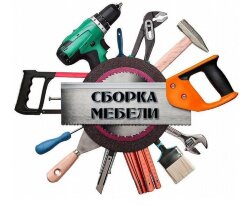 Установка мебели UMZB1