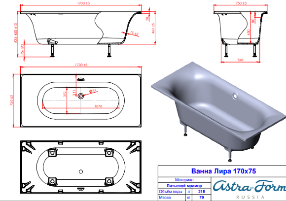 Ванна из литьевого мрамора ASTRA-FORM Лира, арт. Лира17075 Ванна из литьевого мрамора ASTRA-FORM Лира, арт. Лира17075