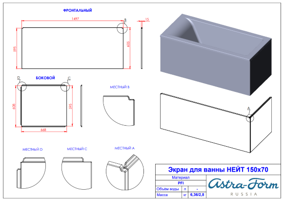 Ванна отдельностоящая из литьевого мрамора Astra-Form Нейт 150x70 арт. NEIT15070 Ванна отдельностоящая из литьевого мрамора Astra-Form Нейт 150x70 арт. NEIT15070