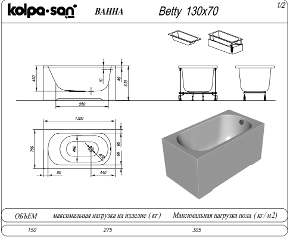 Ванна BETTY 130X70 (1W28) Kolpa-San