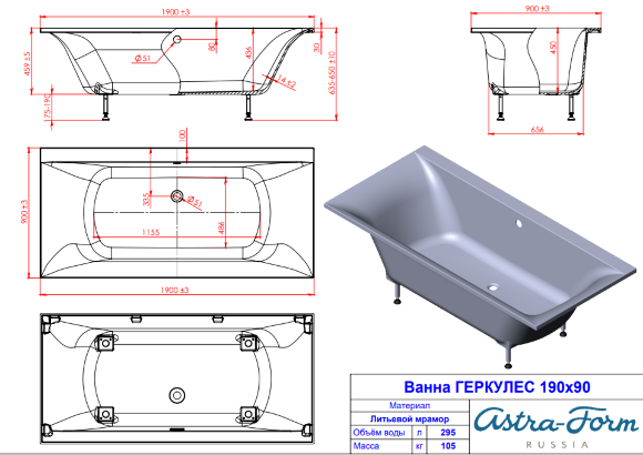 Встраиваемая ванна 190 х 90 х 65 см Astra-Form «Геркулес», цвет: белый, арт. 1010016 Встраиваемая ванна 190 х 90 х 65 см Astra-Form «Геркулес», цвет: белый, арт. 1010016