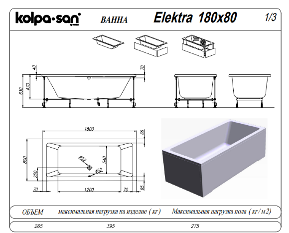 Ванна ELEKTRA 180X80 (1W28) Kolpa-San Ванна ELEKTRA 180X80 (1W28) Kolpa-San