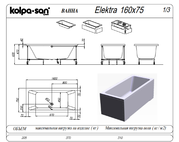 Ванна ELEKTRA 160X75 (1W28) Kolpa-San Ванна ELEKTRA 160X75 (1W28) Kolpa-San