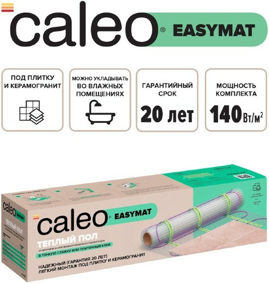 Комплект теплого пола 140 вт/м2, 0,5 кв.М, (0к-00000894), 0К-00000894, Caleo EASYMAT