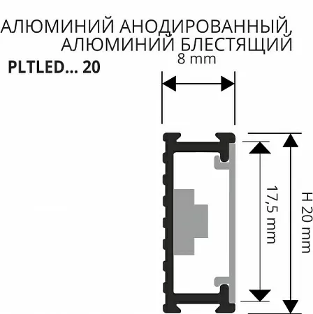 Профиль для стен алюминиевый PROLISTEL LED 20 PLTLEDBC 20